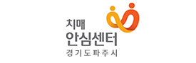 파주시 치매안심센터